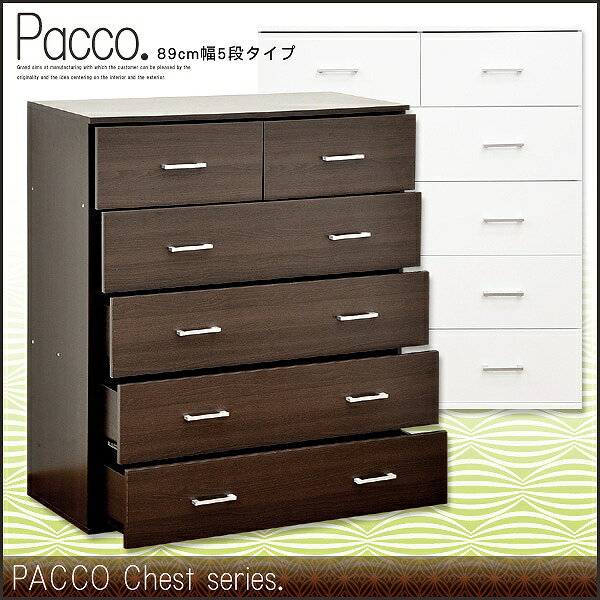 Pacco チェスト 89cm幅 5段タイプ【組立品】【代引不可】 [03]【送料無料】