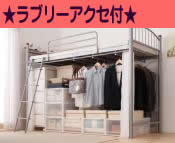 ☆選べて貰える！ラブリーアクセ☆高さが選べる宮付きパイプロフトベッド【trois】トロワ ミドルタイプ【代引不可】 [翌営] [00]