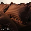 ■6.5倍ポイント■高級ホテルスタイル 枕カバー(単品)[0...