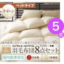■5倍ポイント■【国内洗浄羽毛】スペイン産ホワイトダックダウ...