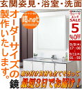鏡 オーダーミラー 見積り 玄関鏡 洗面鏡 浴室鏡 壁掛け鏡 姿見鏡リビング スタジオ くもり止め鏡ミリ単位で1枚からオーダーメイド鏡に文字入れ、エッチングもOK洗面や浴室でも曇らない鏡 DIY