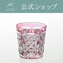 【メーカー直営店】江戸切子 カガミクリスタルKAGAMI冷酒グラス 冷酒杯T481-1917-CAU