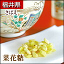 大黒屋 菜花糖 3-355g×4福井 お土産(おみやげ)福井県(名物)【福井 お土産】鯖江