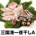 三国港一夜干しA10-3【冷凍】【送料無料】【同送不可】【福井 福井県 お土産】