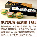小浜丸海 笹漬膳「極」7-6【送料無料】産地直送【同送不可】【福井 福井県 お土産】