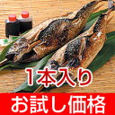 小浜丸海若狭名物の味浜焼き鯖B（1本）【送料無料】【楽ギフ_のし】