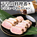 ★合鴨のロース2本セット(萬谷)13-9天皇の料理番【冷蔵】【送料無料】