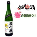 福千歳天然吟香酵母さくら仕込!純米さくらヌーボー 2019山廃純米無濾過生酒田嶋酒造(福井市)福井 お土産(おみやげ)福井県(名物)