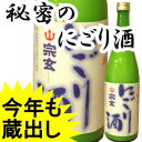 限定蔵出！秘密のにごり酒　720ミリ　お届けは2月上旬以降です今年度は少々のガスが残っております。その為、開栓には注意が必要です。醗酵状態によっては、県外発送が無理な際もございます。