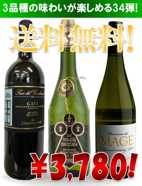 第34弾・白ワイン[送料無料]3本セット！ご贈答でご利用の際は（別途450円）箱代が必要です【RCPsuper1206】