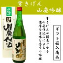 石川県は加賀市の蔵元 鹿野酒造常きげん 山廃純米吟醸 720ミリ