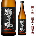 小堀酒造 萬歳楽(限定流通酒)獅子吼 純米超辛口+15 720ミリ