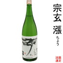 奥能登 珠洲の蔵元 宗玄酒造宗玄 漲ちょう 限定流通酒(本醸...