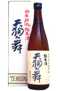 天狗舞　山廃仕込　純米酒　720ミリ純米酒部門において最高峰となりました
