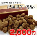 【冬のギフト】ねっとり&もっちり 沢海里芋〔秀品〕 5kg ...