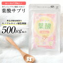 葉酸 サプリ モノグルタミン酸型 国産 送料無料 カルシウム...