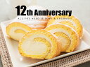 父の日 ロールケーキRプランタン 楽天出店12周年ロール【RCP】楽天 お菓子 スイーツ グルメギフト お取り寄せ 人気 プレゼントお土産 手土産 ハーフ