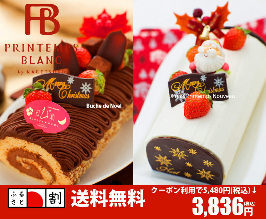 クリスマスケーキ特集 モンブラン チーズケーキ フロマージュ プリンタルト 激安 通販 お取り寄せ スイーツ 販売館