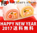 お年賀 ロールケーキ 極上紅白プランタンヌーボーハーフ＆ハー...