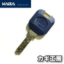【合鍵 KABA ACE】日本カバ カバエース ディンプルキー/メーカー純正スペアキー
