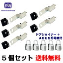 【送料無料 防犯用品】NLS ドアジョイナー40/36+ABUS(アバス)符号錠付■5個セット