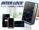 インターロック INTERLOCK タッチパネル&非接触IC式電気錠 FUKI INAHO