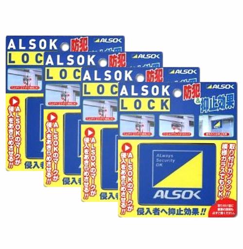 防犯グッズ 窓用 補助錠 ALSOK純正品/アルソックロック 窓ロック【お買い得4個パック】...:kaginokuraya:10000966