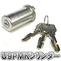 [防犯錠]U9シリンダー【MIWA（美和）-PMKタイプ交換シリンダー】
