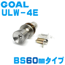 GOAL【ゴール】【ULW-4E　バックセット60mm】キーなしタイプ浴室・個室・トイレ用　ドアノブ
