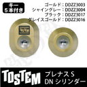 【3-A】プレナスS(QDD835-QDC18-QDC19)トステム 玄関 鍵(カギ) 交換 取替え用DNシリンダー 二個同一キーシリンダードア厚33mm■標準キー5本付き■【送料無料】