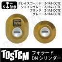 【88-A】フォラード(QDK668-QDK751-QDK668)トステム 玄関 鍵(カギ) 交換 取替え用DNシリンダー 二個同一キーシリンダードア厚40mm■標準キー5本付き■【送料無料】