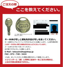 GOAL(ゴール)D9シリンダー用合鍵注文方法