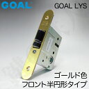 【1】GOAL LYSの錠ケースのみの取替え・交換 レバーハンドル消音錠タイプバックセット51mm【ゴール LYS ゴールド色】フロント半円形タイプ(空錠、間仕切り、寝室用、子供部屋)