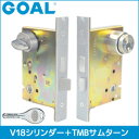 GOAL LG錠ケース一式 シリンダータイプ 交換 取替えゴールLG-5 錠前セットV18シリンダー+TMBサムターン仕様■標準キー3本付き■【送料無料】
