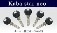 RA錠本体+KabastarNeo(カバスター・ネオ)RAシリンダーゴールド外開き用(シリンダーを入替えてお届けします)