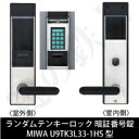 【手動施錠=オートロック無し】MIWA(美和ロック) TK3L33-1ランダムテンキーロック 暗証番号錠■左右共用タイプ■《シルバー色》【C】【送料無料】