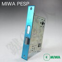 MIWA PESP主錠用錠ケース新日軽【レボリュート】【ユピテル2】 玄関 交換 取替え用【送料無料】