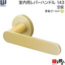 WEST 室内用レバーハンドル143-A5501-GT《空錠》塗装ゴールドバックセット50mm対応ドア厚30〜40mmA55(旧:G54)錠ケース付き