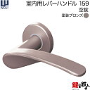 WEST 室内用レバーハンドル159-A5501-BT《空錠》塗装ブロンズバックセット50mm対応ドア厚30〜40mmA55(旧:G54)錠ケース付き