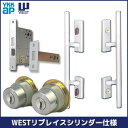 YKKap PRONT 錠本体一式丸ごと 玄関 鍵(カギ) 交換 取替えプッシュプルバータイプディンプルキー WESTリプレイスシリンダー仕様PESP錠ケースとTE-08錠ケース付き■標準キー6本■【送料無料】