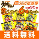 【送料無料】ハウス うまかっちゃん 食べ比べセット 各5袋×6種 合計30食 九州 ラーメン 05P24Oct15