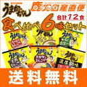 【送料無料】 ハウス食品 うまかっちゃん〔お試し〕食べ比べセット 各2袋×6種 合計12食 九州の味ラーメン ハウス食品