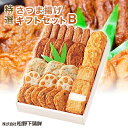 【送料無料】「松野下蒲鉾 さつま揚げ ギフトセットB」さつまあげ 鹿児島 枕崎特産品 【クール便】