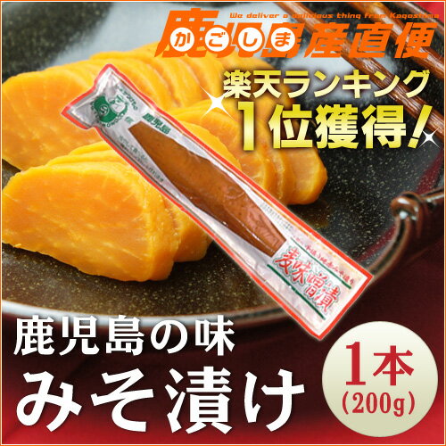 鹿児島発！みそ漬けみそ漬けランキング1位独占！上園食品・鹿児島漬け物麦味噌漬け200g