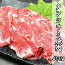 タンツラミ焼肉 400g