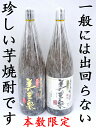 鹿児島県産【芋焼酎】限定◇芋焼酎/セット/本数限定の珍しい本...