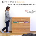 整理ダンス ローチェスト 100幅 収納タンス 国産 収納家具 ロータイプ たんす 4段 衣類収納 タンス 整理ダンス 収納チェスト 日本製 洋服ダンス 高級品 完成品 洋服収納 アルダー無垢材 北欧 大川家具 高級家具 アウトレット価格並 楽天 家具通販 【送料無料】