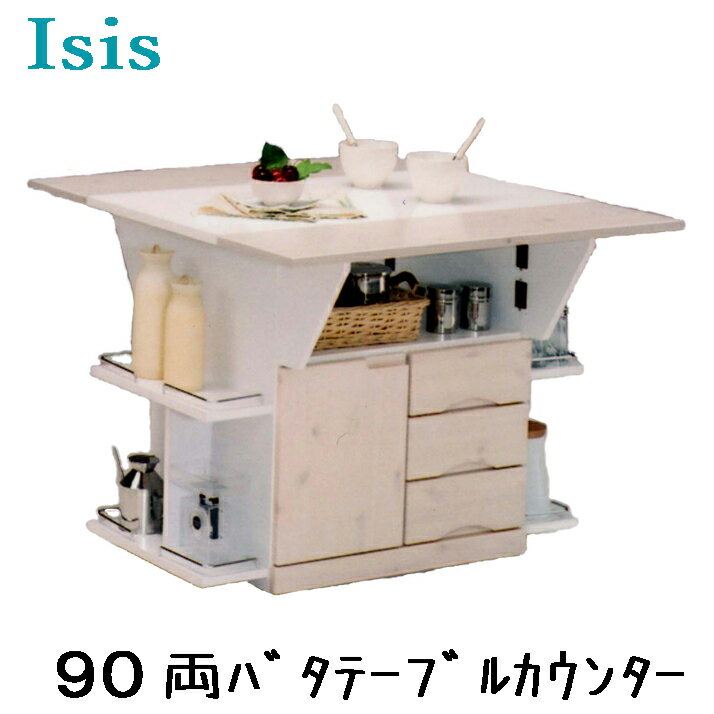 ★ キッチン収納 キッチンカウンター テーブル 完成品 レンジ台 両バタ バタフライ 調理台 国産 木製 90cm ホワイト パイン材 キャスター付き キッチンワゴン キッチン 引き出し キッチンラック おしゃれ 「商：大」「才：12」