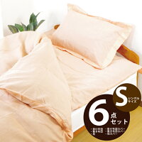 【シングルサイズ】《丸洗いOK!》ほこりの出にくいポリエステル布団6点セット【カバー付き!】◆ふわふわ!弾力のあるポリエステル綿&寝心地しっかりウレタン入り◆敷き布団+掛け布団+枕+掛け敷き布団カバー+枕カバーセット!ピロー付き◆アイボリー+ピンク
