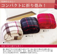 【シングルサイズ】マイクロファイバーブランケット《バチッとしない静電気防止加工!》140×200cm持ち運び楽々軽量タイプ&保温性抜群マイクロファイバー毛布掛け布団掛け毛布◆レディースメンズ男女兼用チェック柄格子柄ブラック・ベージュ・レッド